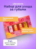 Набор для ухода за губами 