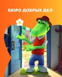 Чебурашка. Новые приключения — фото, картинка — 3