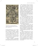 Воображаемый враг: иноверцы и еретики в средневековой иконографии — фото, картинка — 7