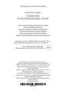 Убивство и неупокоенные духи — фото, картинка — 27