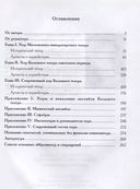 Большой театр России в биографиях артистов хора. Энциклопедический словарь — фото, картинка — 7