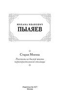 Старая Москва — фото, картинка — 2