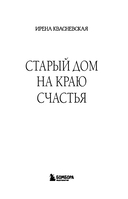 Старый дом на краю счастья — фото, картинка — 2