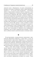 О сущности правосознания — фото, картинка — 10