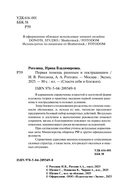 Первая помощь раненым и пострадавшим — фото, картинка — 2