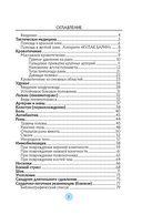 Первая помощь раненым и пострадавшим — фото, картинка — 3