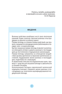 Первая помощь раненым и пострадавшим — фото, картинка — 4