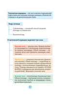 Первая помощь раненым и пострадавшим — фото, картинка — 5