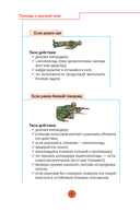 Первая помощь раненым и пострадавшим — фото, картинка — 6