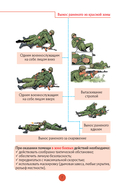 Первая помощь раненым и пострадавшим — фото, картинка — 7
