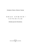 Иван Крылов – Superstar. Феномен русского баснописца — фото, картинка — 2