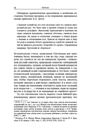 Иван Крылов – Superstar. Феномен русского баснописца — фото, картинка — 13