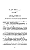 Этика — фото, картинка — 2