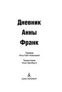 Дневник Анны Франк — фото, картинка — 1