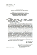 Дневник Анны Франк — фото, картинка — 2