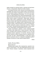 Дневник Анны Франк — фото, картинка — 18