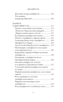 Декабристы — фото, картинка — 5