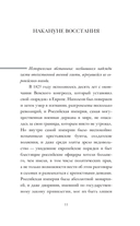 Декабристы — фото, картинка — 10