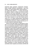 Энергия молодости. Как жить долго и с удовольствием. Руководство для женщин по физическому и ментальному здоровью — фото, картинка — 4