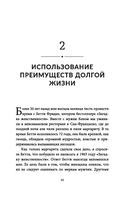 Энергия молодости. Как жить долго и с удовольствием. Руководство для женщин по физическому и ментальному здоровью — фото, картинка — 5