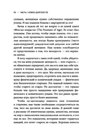 Энергия молодости. Как жить долго и с удовольствием. Руководство для женщин по физическому и ментальному здоровью — фото, картинка — 6