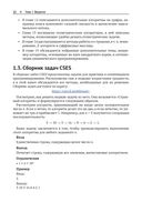 Олимпиадное программирование. Второе издание — фото, картинка — 19