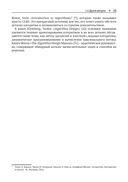 Олимпиадное программирование. Второе издание — фото, картинка — 22