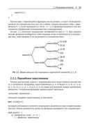 Олимпиадное программирование. Второе издание — фото, картинка — 30