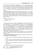 Олимпиадное программирование. Второе издание — фото, картинка — 36