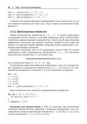 Олимпиадное программирование. Второе издание — фото, картинка — 37