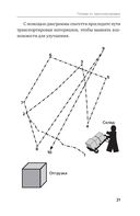 Инструменты бережливого производства II. Карманное руководство по практике применения Lean — фото, картинка — 17