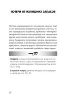 Инструменты бережливого производства II. Карманное руководство по практике применения Lean — фото, картинка — 18