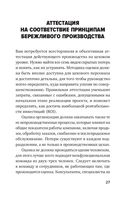 Инструменты бережливого производства II. Карманное руководство по практике применения Lean — фото, картинка — 23
