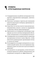 Инструменты бережливого производства II. Карманное руководство по практике применения Lean — фото, картинка — 25
