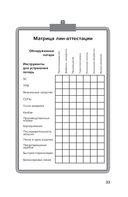 Инструменты бережливого производства II. Карманное руководство по практике применения Lean — фото, картинка — 29