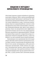 Инструменты бережливого производства II. Карманное руководство по практике применения Lean — фото, картинка — 30