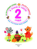 Я знаю и умею в 2 года — фото, картинка — 1