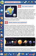 Детская энциклопедия для детей от 5 до 9 лет — фото, картинка — 1