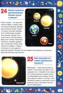 Детская энциклопедия для детей от 5 до 9 лет — фото, картинка — 2