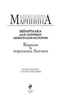 Шпаргалка для ленивых любителей истории. Короли и королевы Англии — фото, картинка — 3