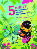 5 минут поучительных истории для почемучки — фото, картинка — 1