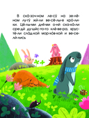 5 минут поучительных истории для почемучки — фото, картинка — 4