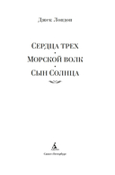 Сердца трех. Морской волк. Сын Солнца — фото, картинка — 2