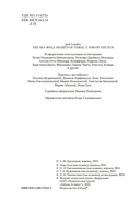 Сердца трех. Морской волк. Сын Солнца — фото, картинка — 3