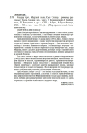 Сердца трех. Морской волк. Сын Солнца — фото, картинка — 25