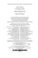 Сердца трех. Морской волк. Сын Солнца — фото, картинка — 26