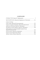 Сердца трех. Морской волк. Сын Солнца — фото, картинка — 24