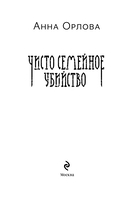 Чисто семейное убийство — фото, картинка — 2