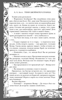 Тени двойного солнца — фото, картинка — 12