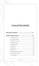 Время перемен. Карты МАК + книга от Марияны Анаэль — фото, картинка — 1